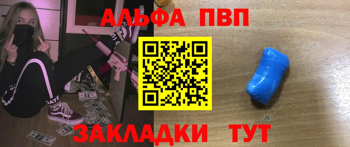 Абакан  Alpha-PVP Соль  Вход с VPN  что такое наркотик  A PVP Crystall 
