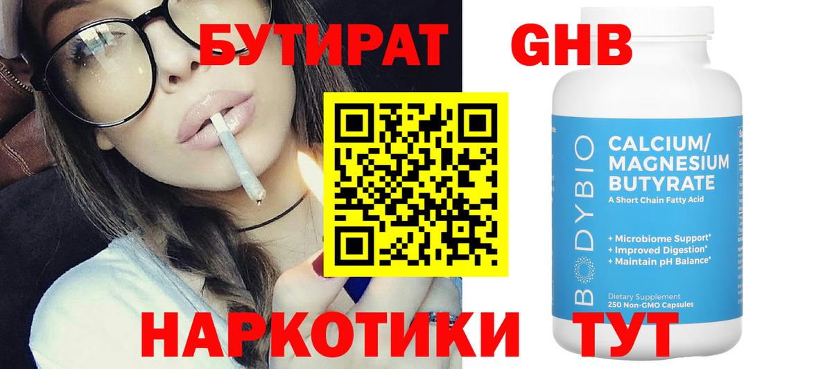 Бутират BDO 33% Абакан