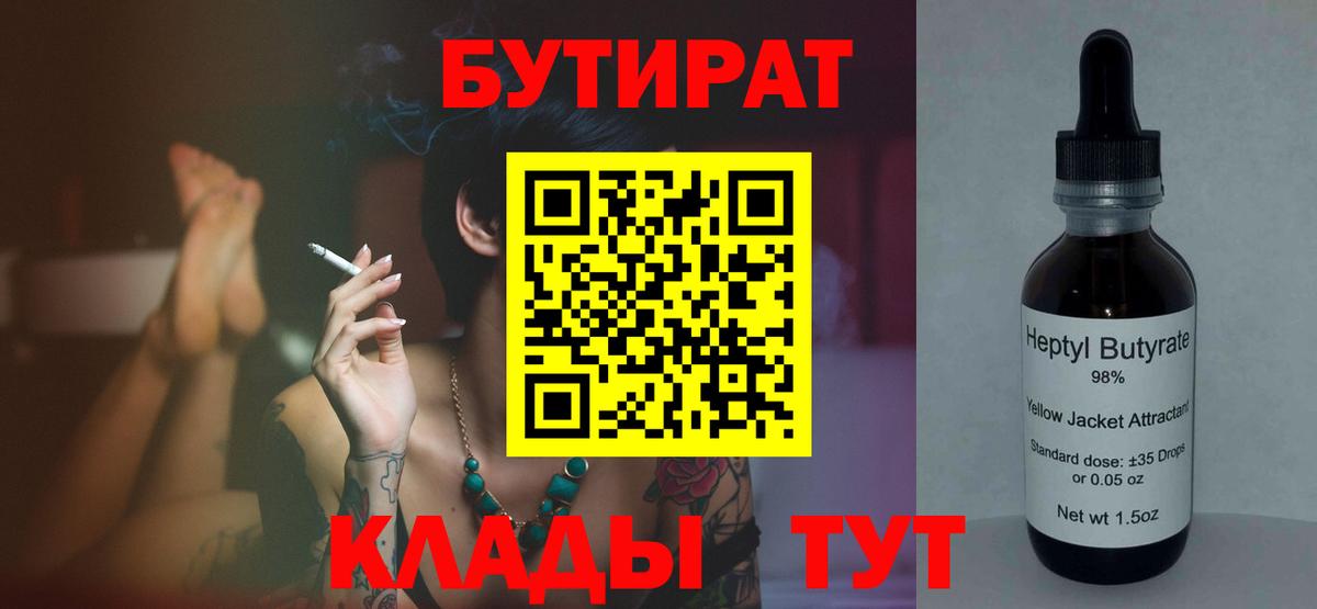 Бутират бутик  Вход с VPN  Абакан 