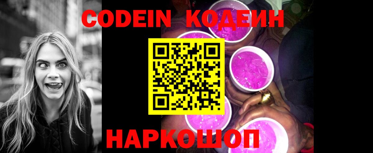 Абакан  Кодеин напиток Lean (лин)  Кодеиновый сироп Lean напиток Lean (лин)  Вход с VPN 