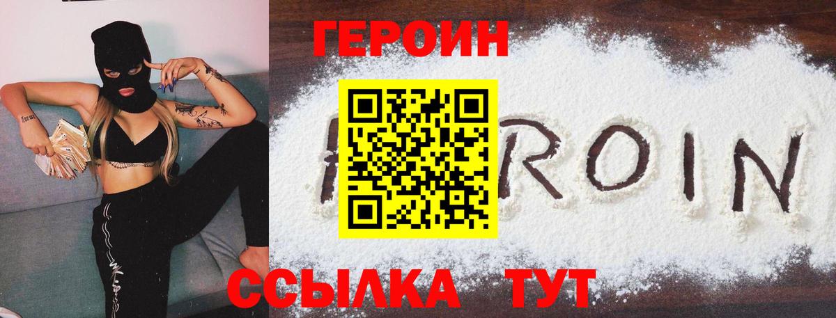 ГЕРОИН VHQ Абакан
