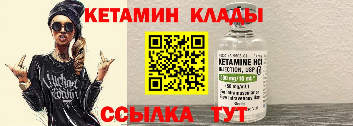 Кетамин ketamine  Вход с VPN  Абакан 